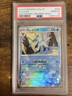 2026年最新】グレイシアex psa10の人気アイテム - メルカリ