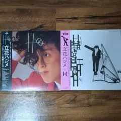 2026年最新】立花ハジメの人気アイテム - メルカリ