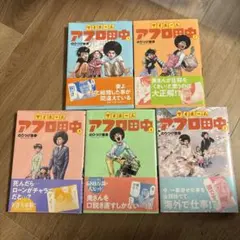 2026年最新】アフロ田中 全巻の人気アイテム - メルカリ