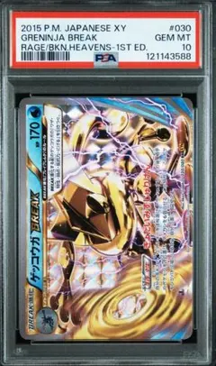 PSA10 2連番】ゲッコウガ プロモ - メルカリ