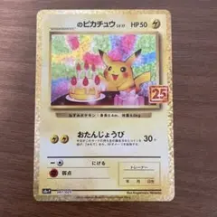 2026年最新】ポケモン カード おたんじょうび ピカチュウの人気