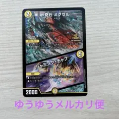 2026年最新】奇石 ミクセル／ジャミング・チャフの人気アイテム - メルカリ