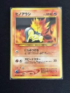 2026年最新】ヒノアラシ 旧裏の人気アイテム - メルカリ