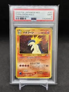 2026年最新】バクフーン 旧裏 psa10の人気アイテム - メルカリ