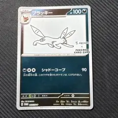 2026年最新】ナガバ ブラッキーの人気アイテム - メルカリ