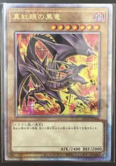 2026年最新】真紅眼の黒竜 25thの人気アイテム - メルカリ