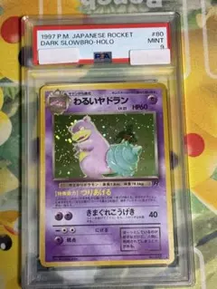 2026年最新】わるいヤドラン psa10の人気アイテム - メルカリ