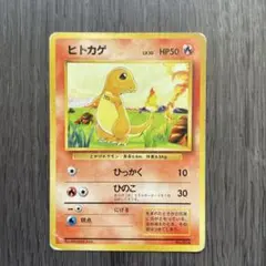 2026年最新】ヒトカゲ 初版の人気アイテム - メルカリ