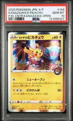 2026年最新】カナザワ psa10の人気アイテム - メルカリ