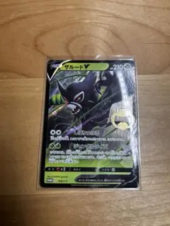 ザルードV：ガリガリ君×ポケモンカードゲーム PROMO S-Pプロモカード