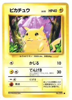 2026年最新】旧裏 ピカチュウ マークありの人気アイテム - メルカリ