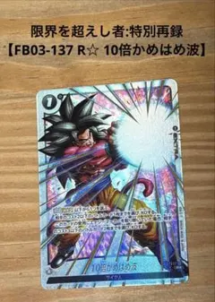 2026年最新】FB03-137 10倍かめはめ波の人気アイテム - メルカリ