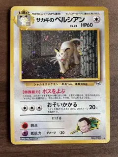 2026年最新】旧裏 サカキのペルシアンの人気アイテム - メルカリ