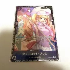 2026年最新】シャーロットプリン フラッグシップの人気アイテム - メルカリ