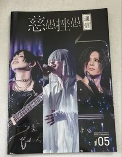 2026年最新】真天地開闢集団ジグザグ 会報の人気アイテム - メルカリ