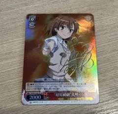 2026年最新】ヴァイス サイン 美琴の人気アイテム - メルカリ