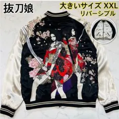 2026年最新】抜刀娘 スカジャンの人気アイテム - メルカリ