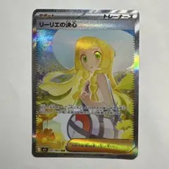 2026年最新】ポケモン リーリエ sarの人気アイテム - メルカリ