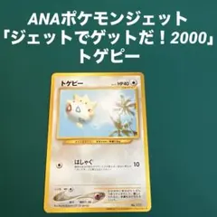 旧裏 トゲピー コロコロコミック99年6月号 おまけカード プロモ - メルカリ