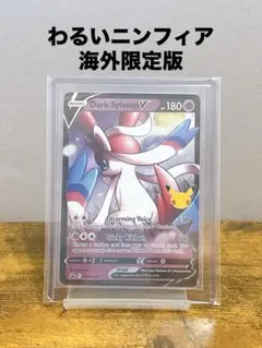 2026年最新】わるいニンフィアVの人気アイテム - メルカリ