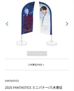 2026年最新】八木勇征の人気アイテム - メルカリ