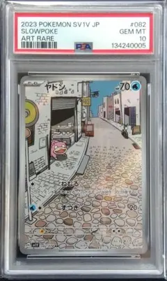 2026年最新】ヤドンar psa10の人気アイテム - メルカリ