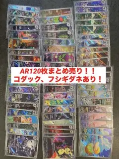 ポケモンカード 引退品 AR 110枚まとめ売り - メルカリ