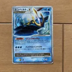 2026年最新】エンペルト lv xの人気アイテム - メルカリ