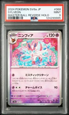 2026年最新】ニンフィア マスターボールミラー psaの人気アイテム