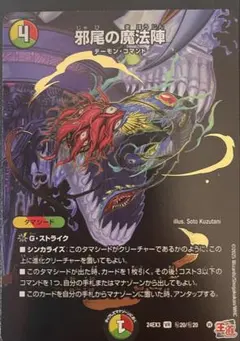 2026年最新】邪尾の魔法陣 シークレットの人気アイテム - メルカリ