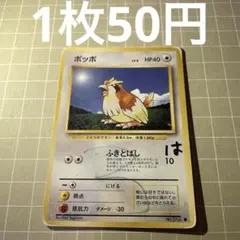 2026年最新】ポケカポッポの人気アイテム - メルカリ