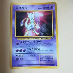 2026年最新】ミュウツー プロモ 旧裏の人気アイテム - メルカリ