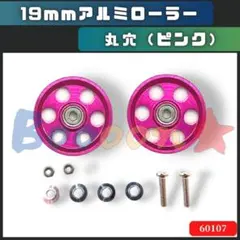 2026年最新】ミニ四駆 ローラー ピンクの人気アイテム - メルカリ