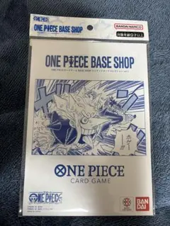 2026年最新】ONE PIECEカードゲーム BASE SHOPリミテッドカード