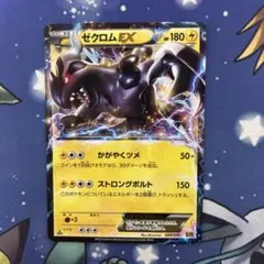 2026年最新】ゼクロム EBBの人気アイテム - メルカリ