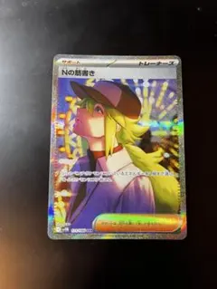 2026年最新】Nの筋書き SARの人気アイテム - メルカリ