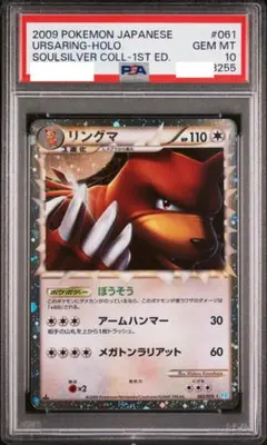 2026年最新】リングマ グレート psa10の人気アイテム - メルカリ