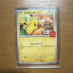 2026年最新】マックポケカの人気アイテム - メルカリ