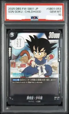 2026年最新】孫悟空 少年期 psa10の人気アイテム - メルカリ
