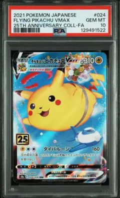 2026年最新】ピカチュウvmax 25th psa10の人気アイテム - メルカリ
