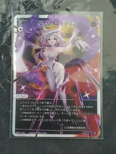 2026年最新】ダークマイアズマの人気アイテム - メルカリ