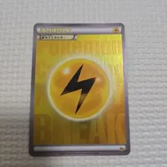 2026年最新】雷エネルギー breakの人気アイテム - メルカリ