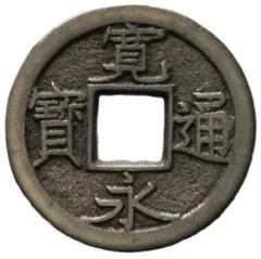 2026年最新】寛永通宝 母銭の人気アイテム - メルカリ