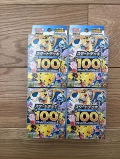 2026年最新】スタートデッキ100 開封済みの人気アイテム - メルカリ
