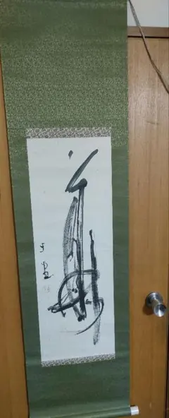 2026年最新】掛軸 寿山の人気アイテム - メルカリ