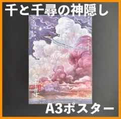 2026年最新】千と千尋の神隠しポスターの人気アイテム - メルカリ