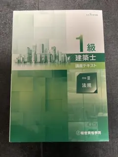 2026年最新】総合資格 一級建築士 令和7年の人気アイテム - メルカリ