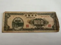 2026年最新】中国銀行 壹百圓の人気アイテム - メルカリ