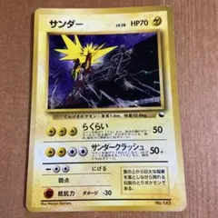 2026年最新】サンダー 旧裏 クイックスターターの人気アイテム - メルカリ