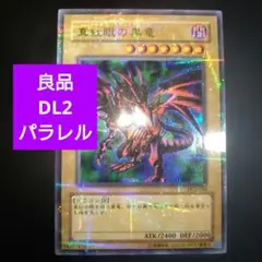 2026年最新】マック遊戯王引退品・真紅眼の黒竜の人気アイテム - メルカリ